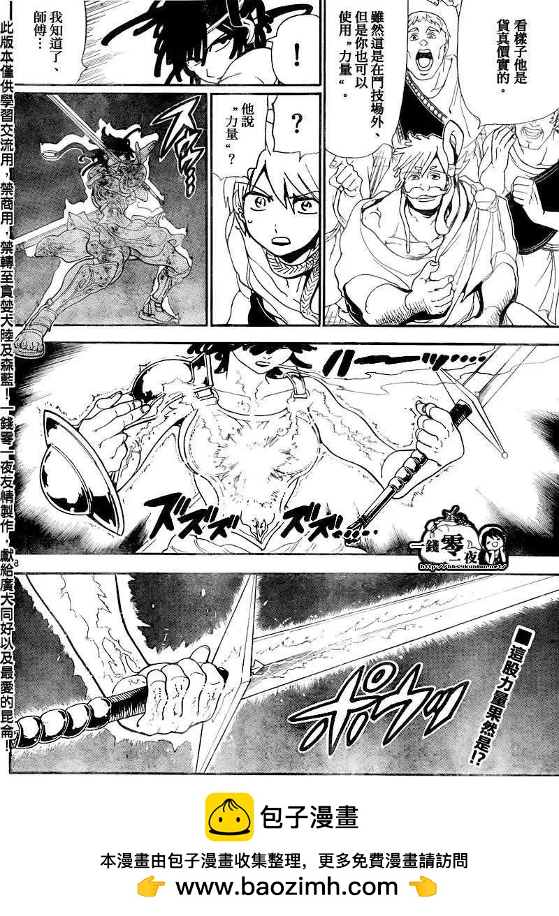 MAGI魔奇少年 - 第139回 - 2