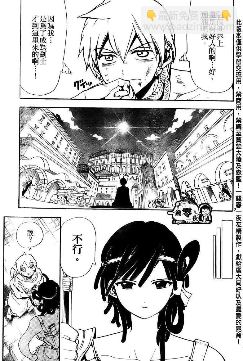 MAGI魔奇少年 - 第139回 - 3