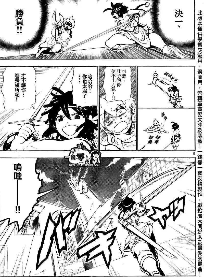 MAGI魔奇少年 - 第139回 - 1