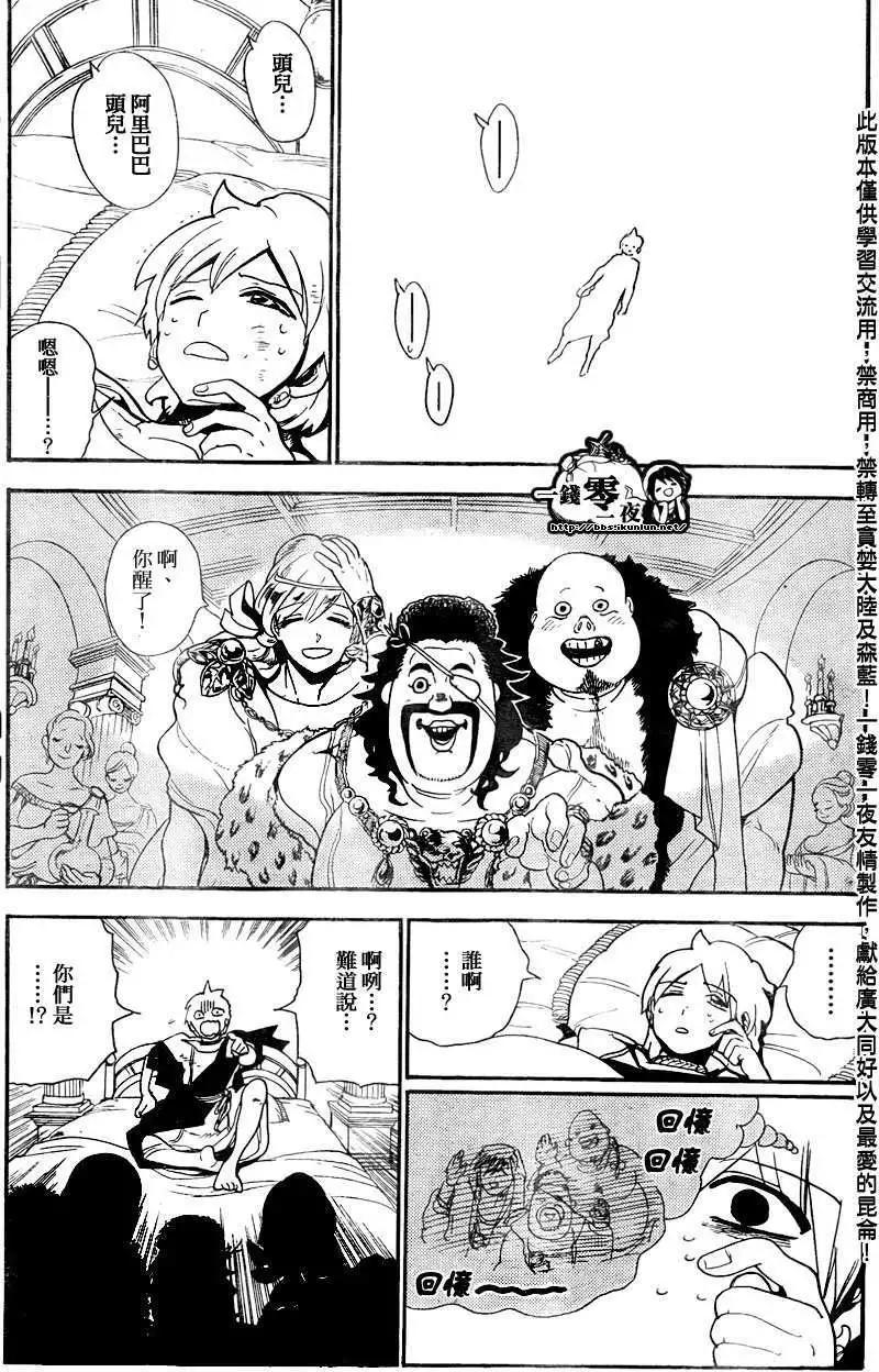 MAGI魔奇少年 - 第139回 - 3