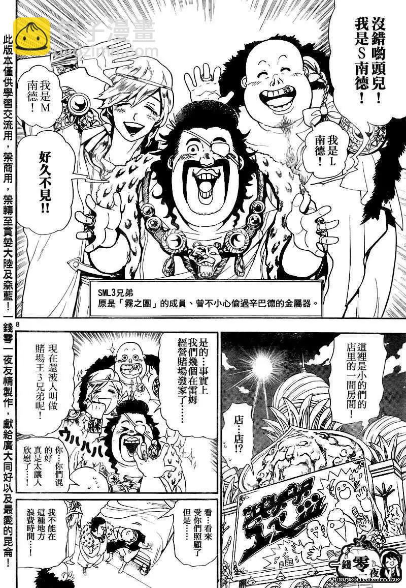 MAGI魔奇少年 - 第139回 - 4