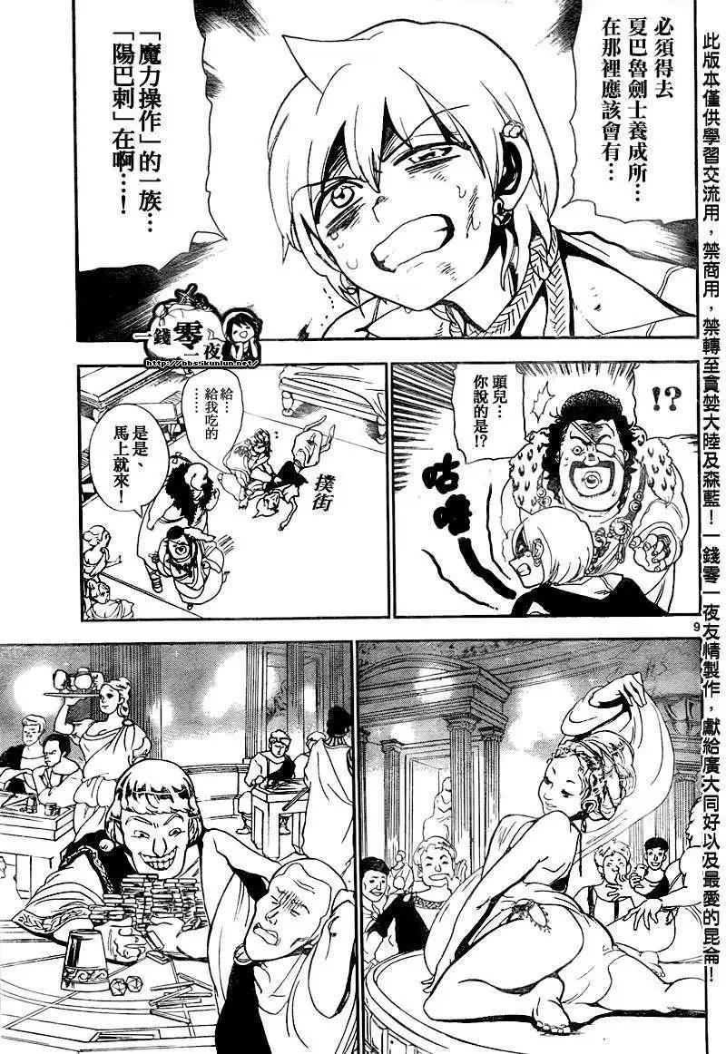 MAGI魔奇少年 - 第139回 - 1