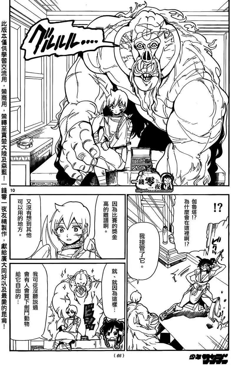 MAGI魔奇少年 - 第143回 - 2