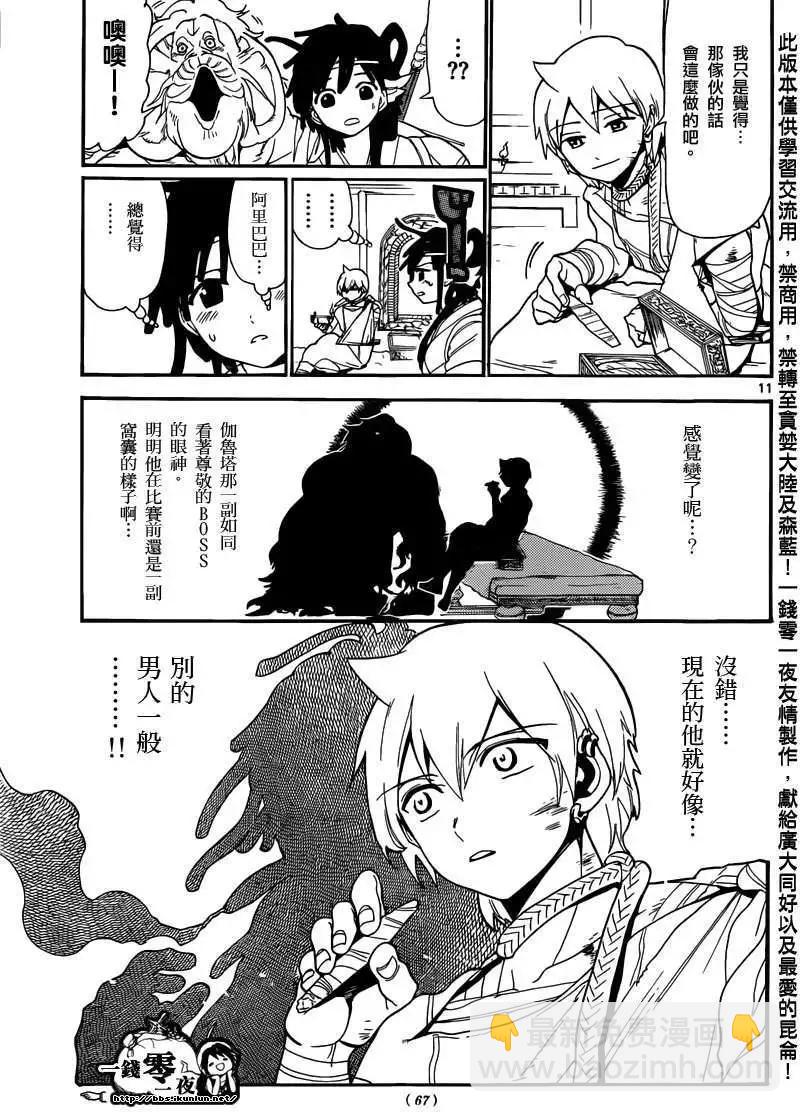 MAGI魔奇少年 - 第143回 - 3