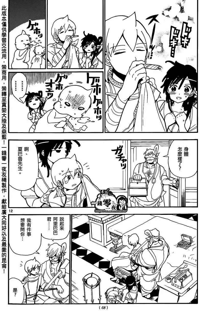 MAGI魔奇少年 - 第143回 - 4