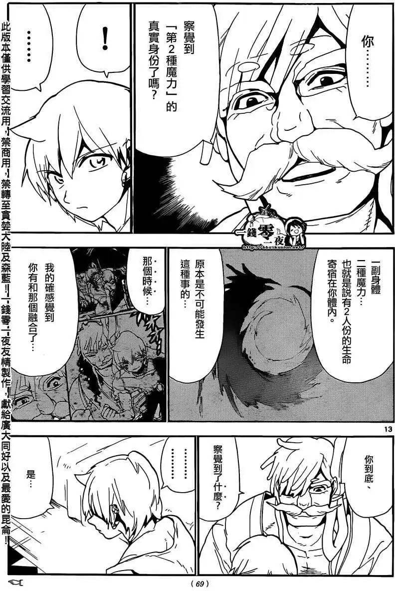 MAGI魔奇少年 - 第143回 - 1