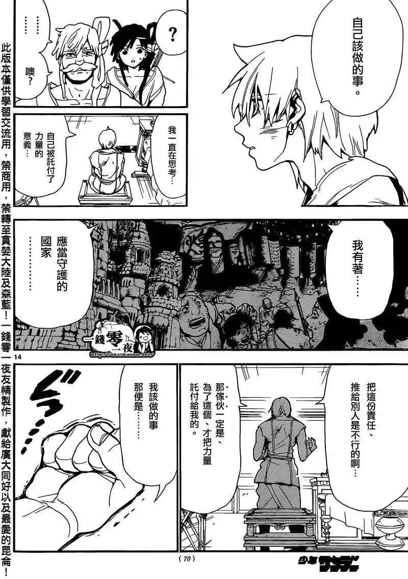 MAGI魔奇少年 - 第143回 - 2