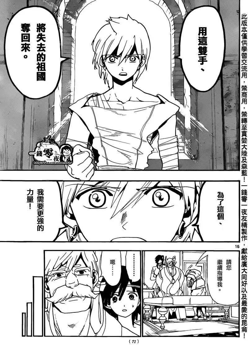 MAGI魔奇少年 - 第143回 - 3