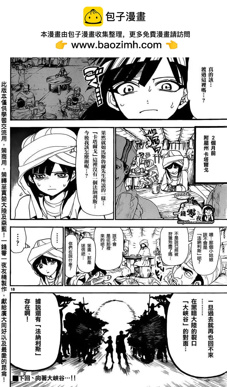 MAGI魔奇少年 - 第143回 - 1