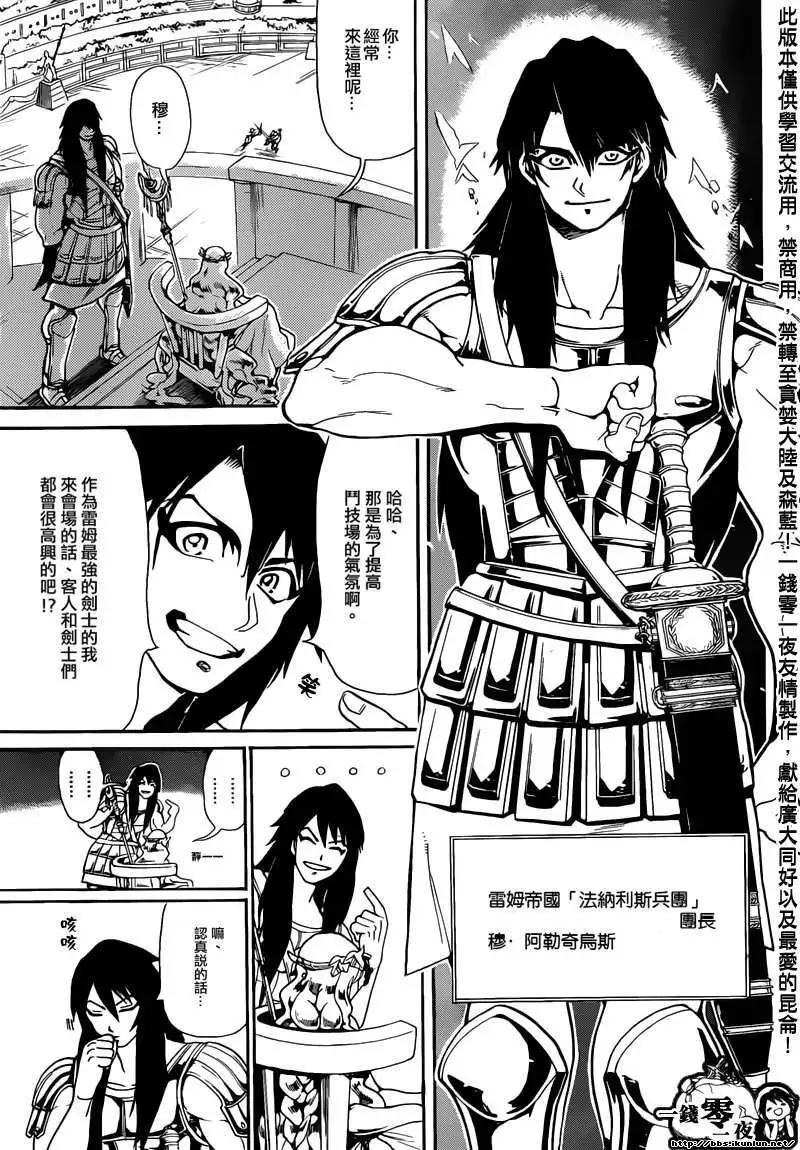 MAGI魔奇少年 - 第143回 - 3