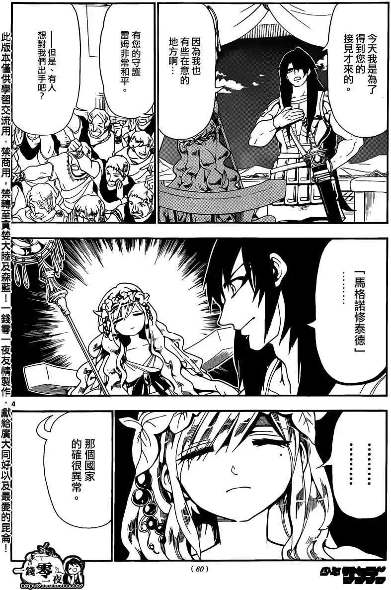 MAGI魔奇少年 - 第143回 - 4
