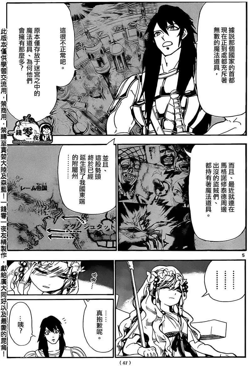 MAGI魔奇少年 - 第143回 - 1