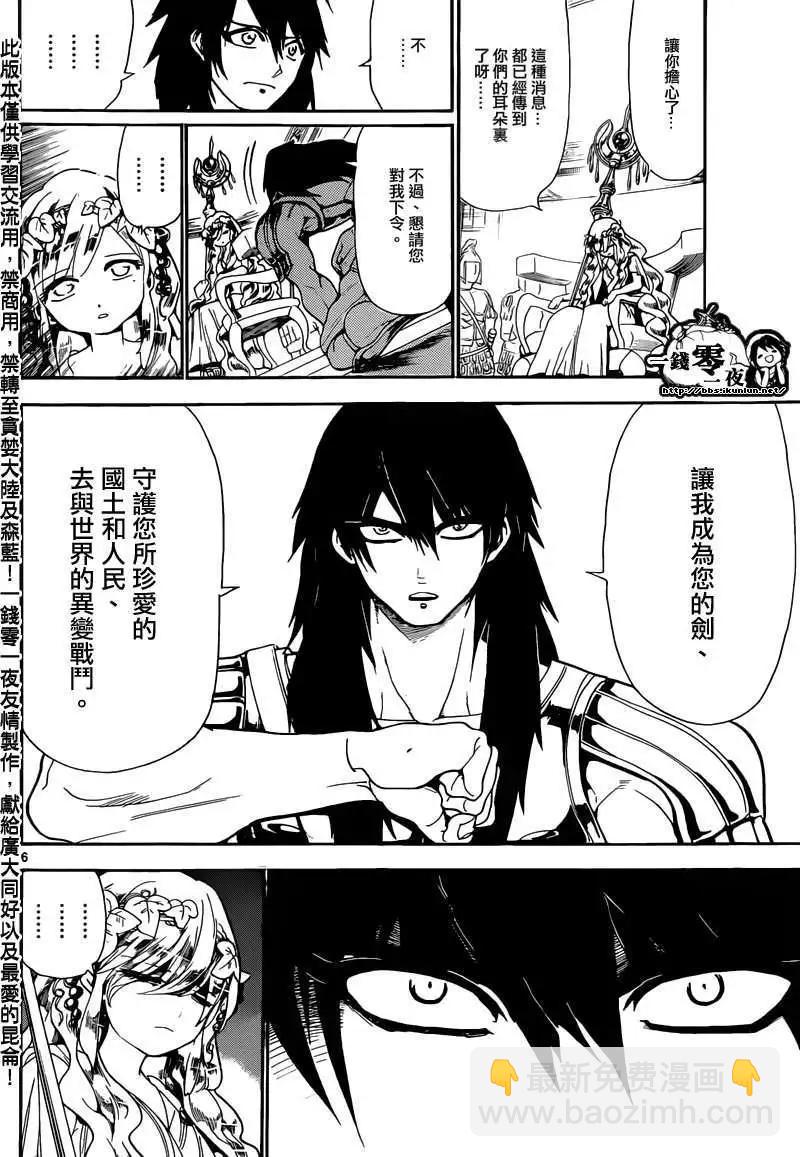 MAGI魔奇少年 - 第143回 - 2