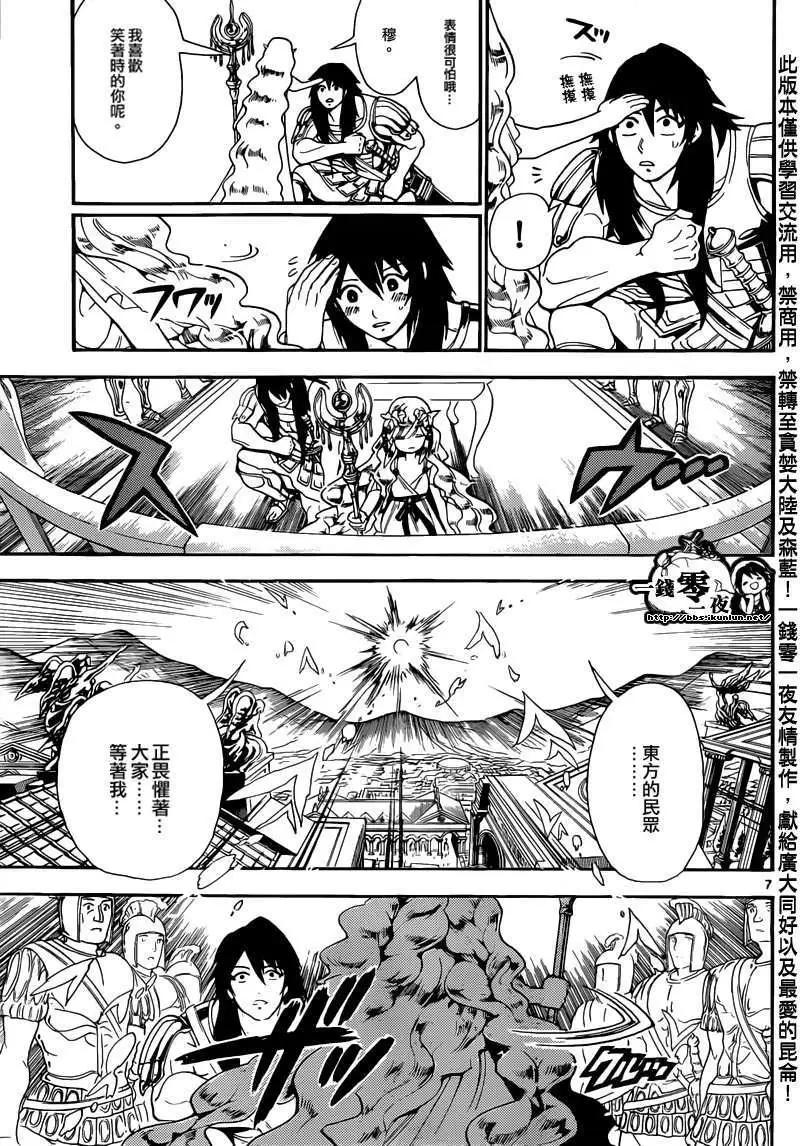 MAGI魔奇少年 - 第143回 - 3