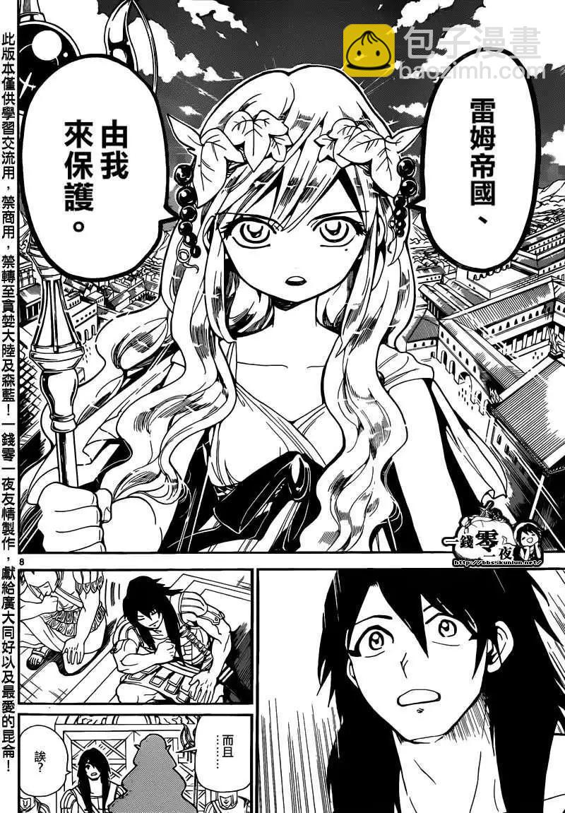 MAGI魔奇少年 - 第143回 - 4