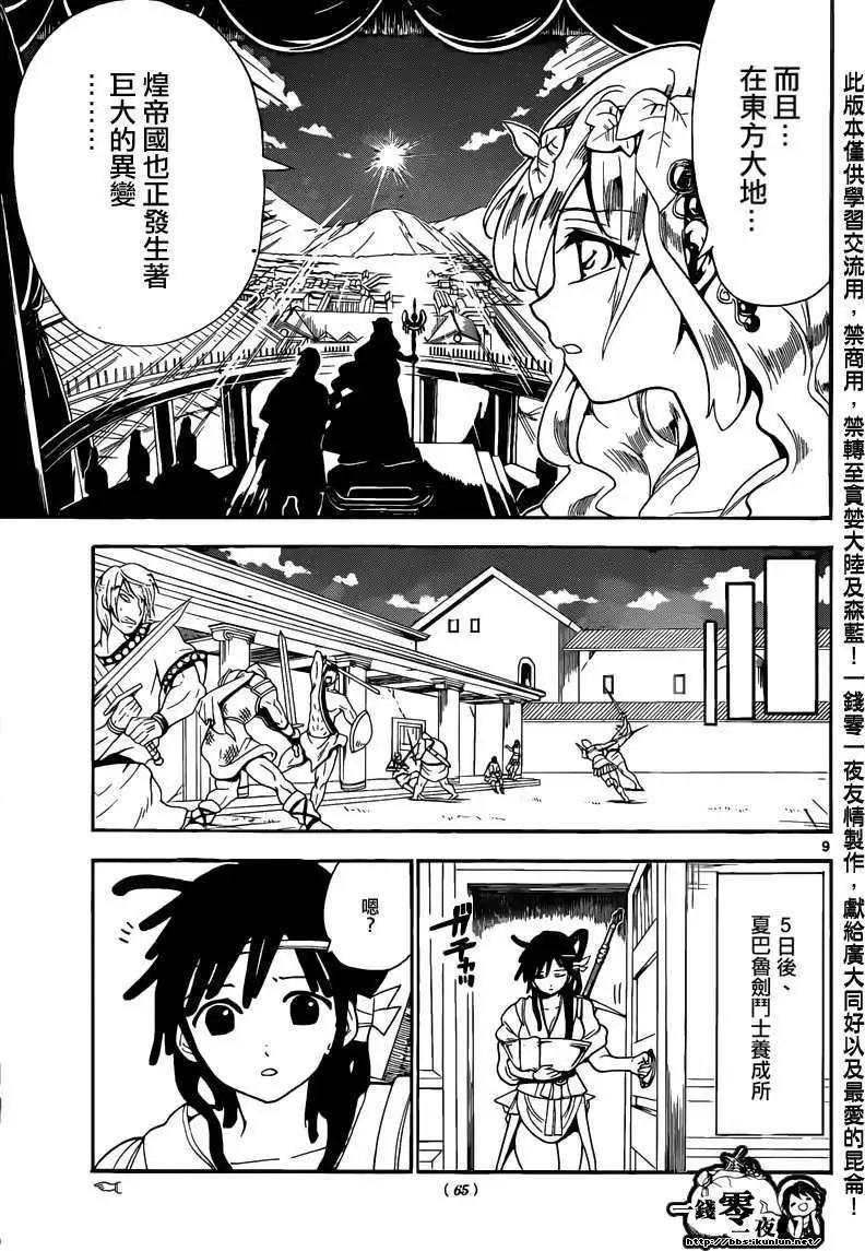 MAGI魔奇少年 - 第143回 - 1