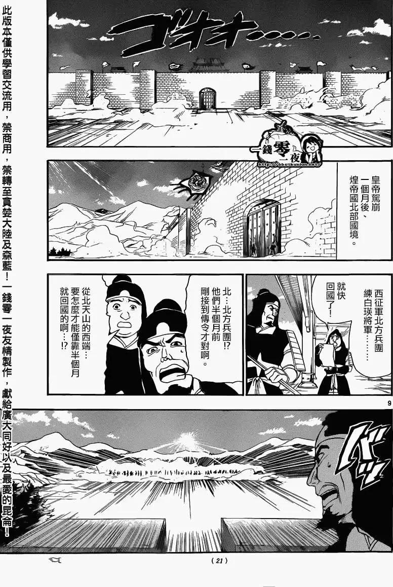 MAGI魔奇少年 - 第145回 - 2