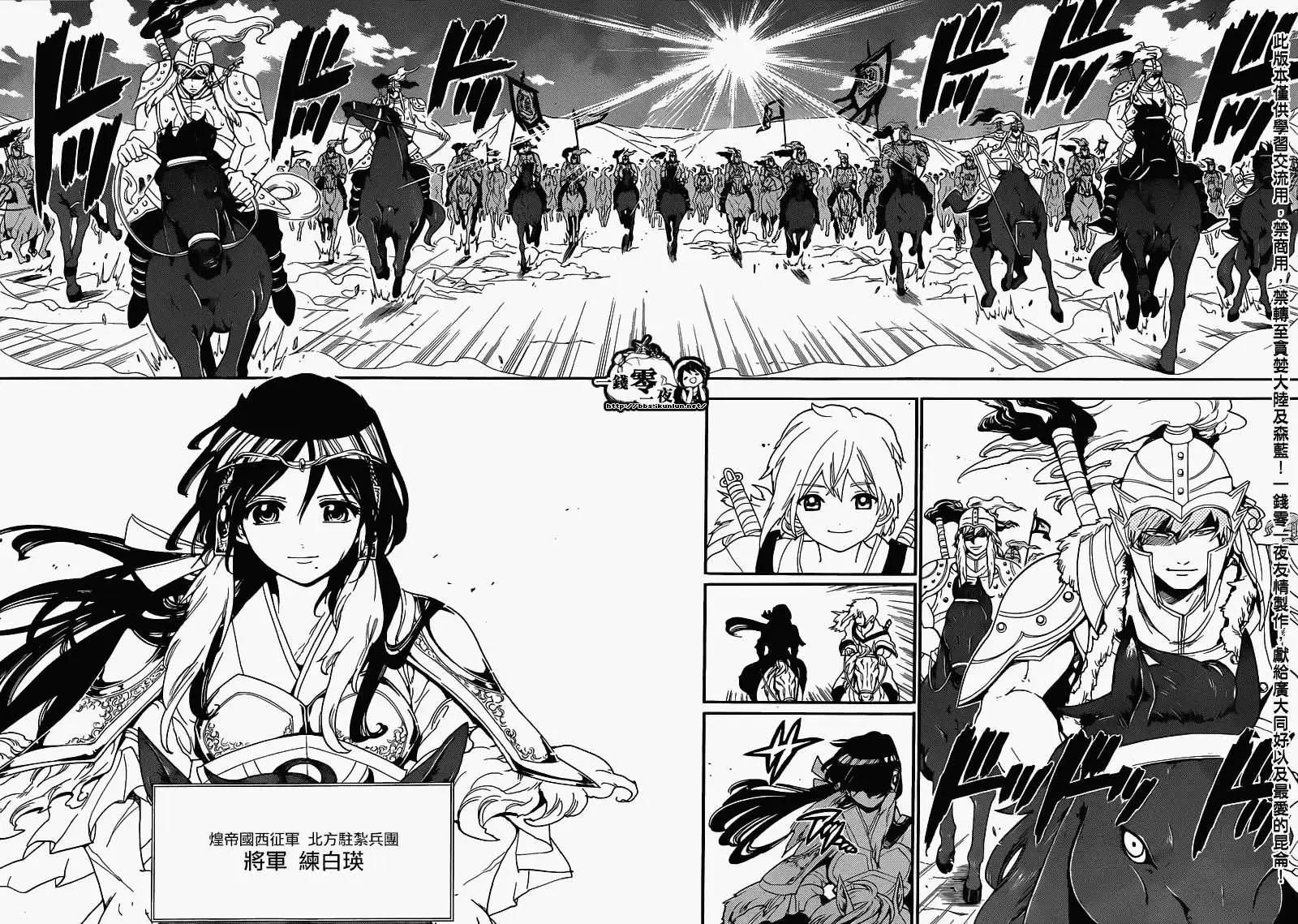 MAGI魔奇少年 - 第145回 - 3