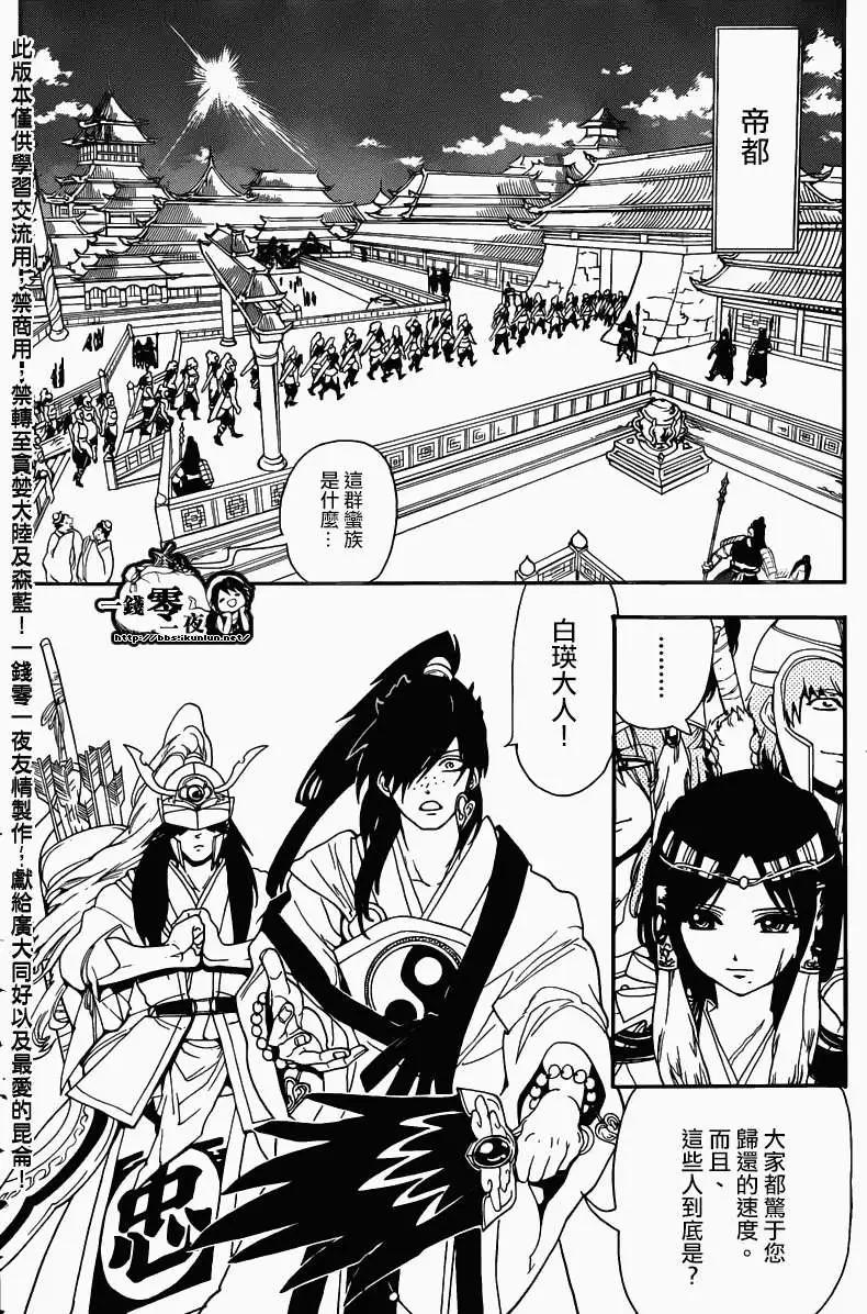 MAGI魔奇少年 - 第145回 - 4