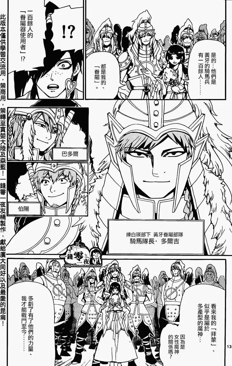 MAGI魔奇少年 - 第145回 - 1