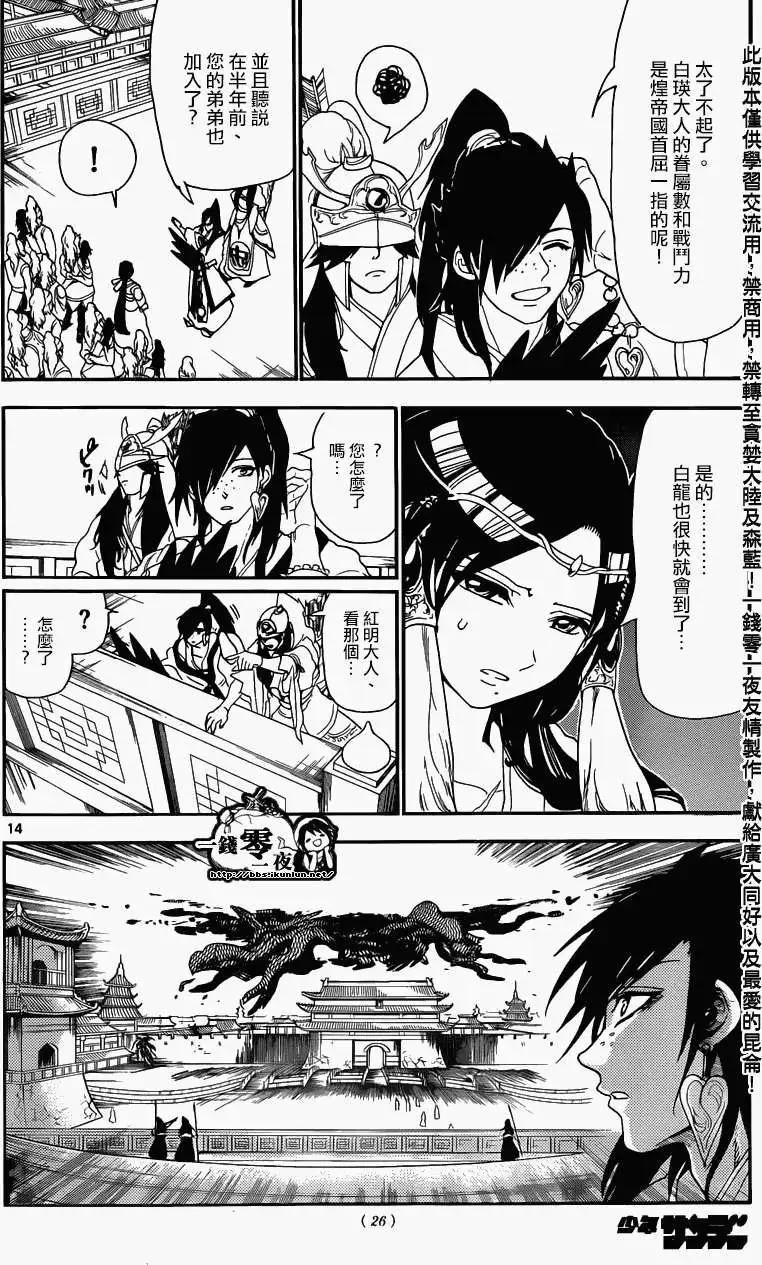 MAGI魔奇少年 - 第145回 - 2