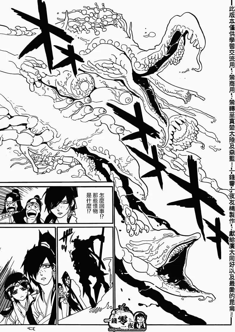 MAGI魔奇少年 - 第145回 - 3