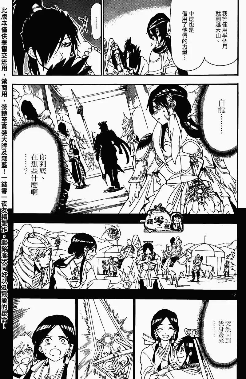 MAGI魔奇少年 - 第145回 - 1