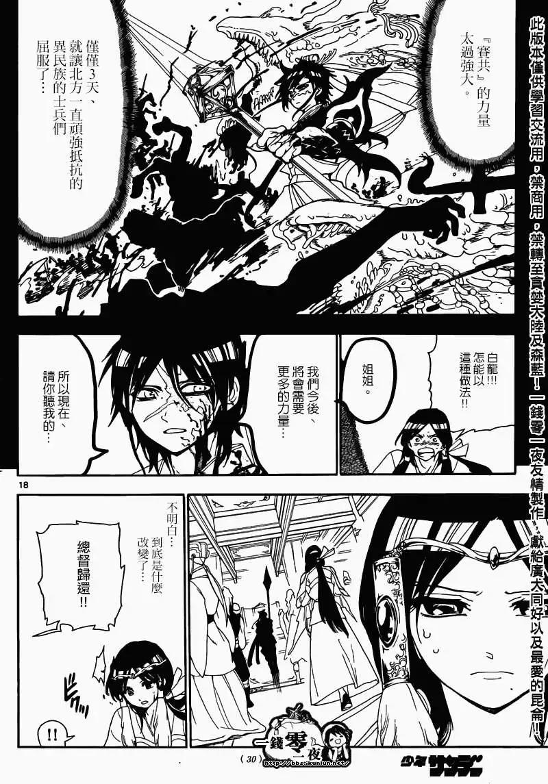 MAGI魔奇少年 - 第145回 - 2