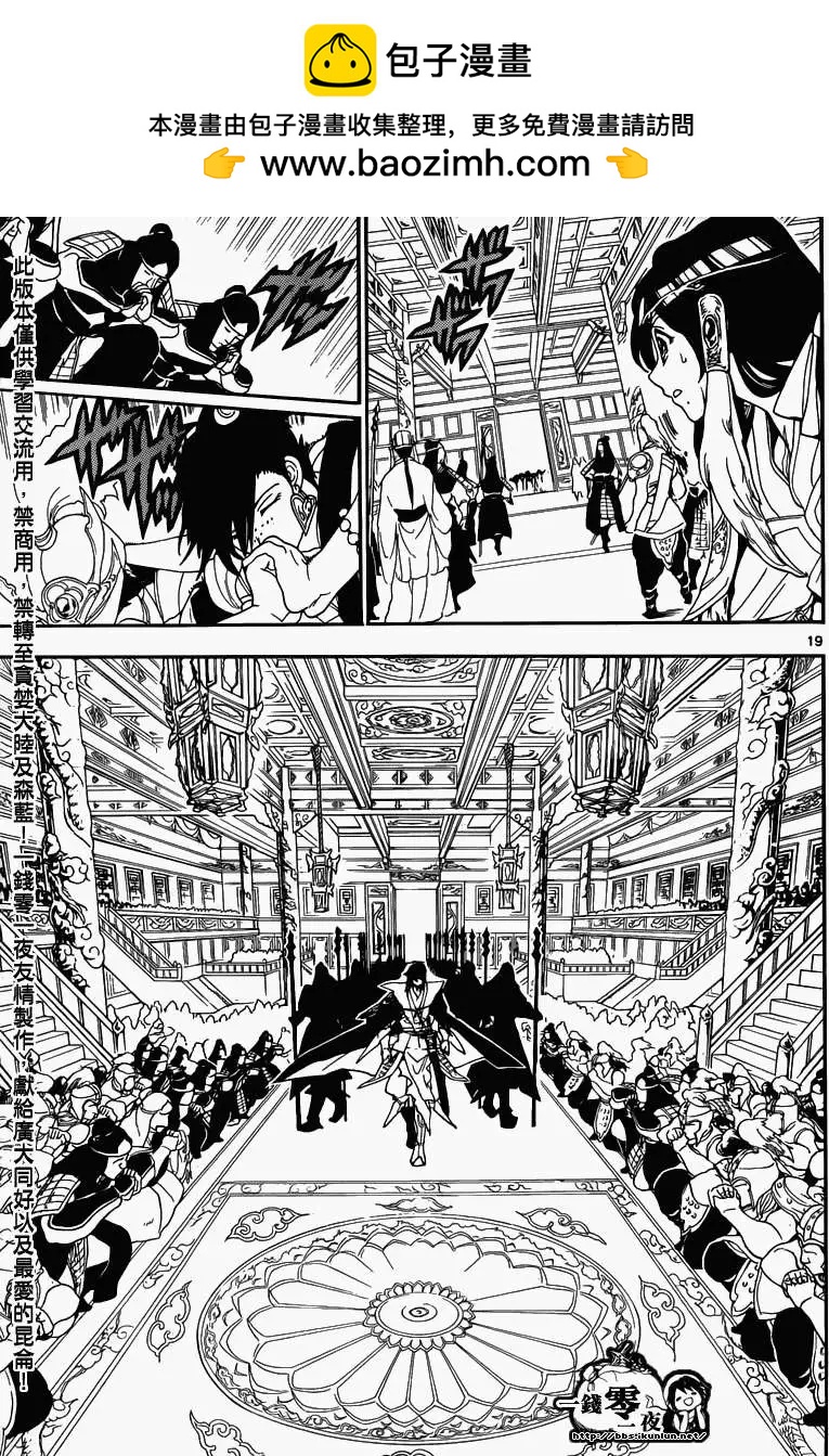 MAGI魔奇少年 - 第145回 - 3