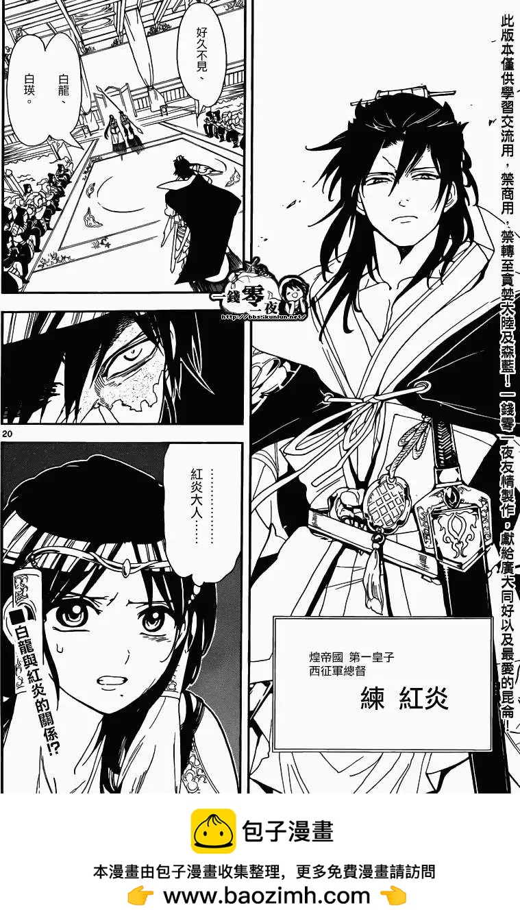 MAGI魔奇少年 - 第145回 - 4