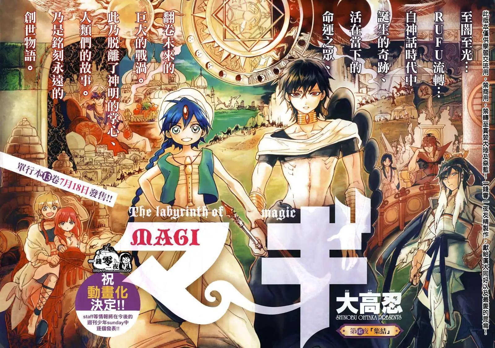 MAGI魔奇少年 - 第145回 - 3