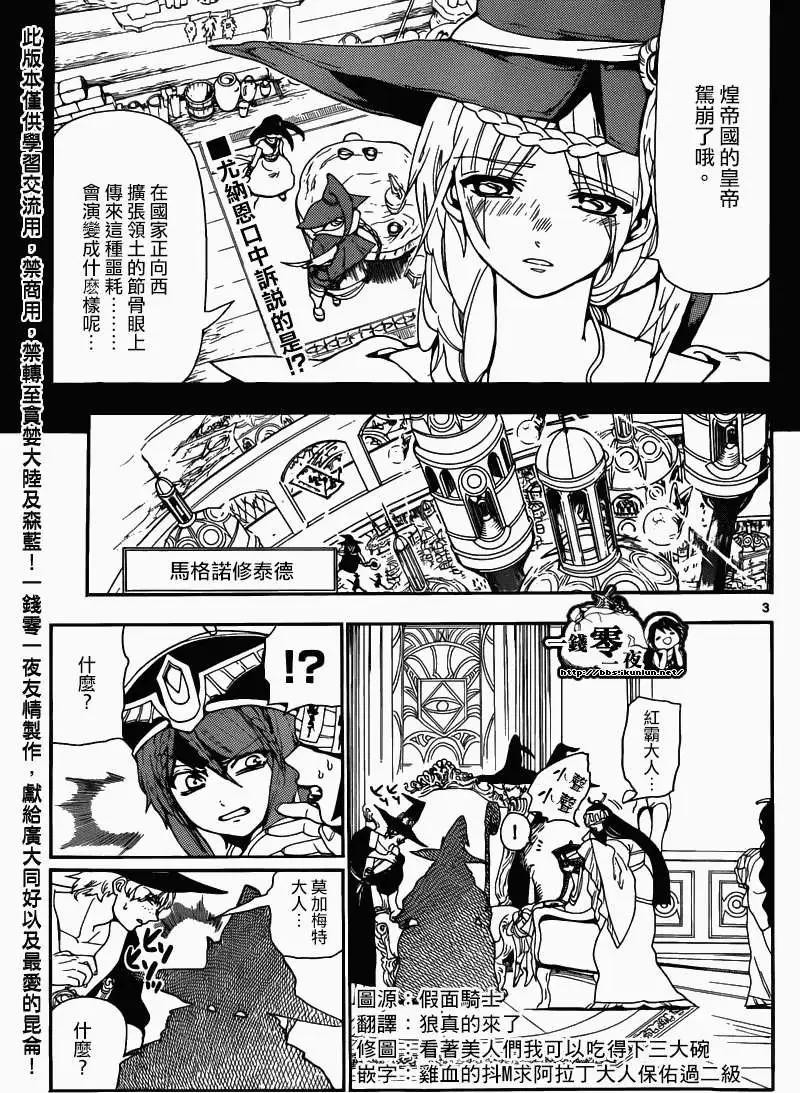 MAGI魔奇少年 - 第145回 - 4
