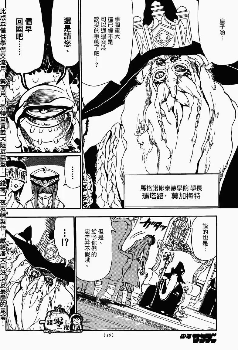MAGI魔奇少年 - 第145回 - 1
