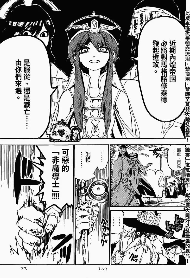 MAGI魔奇少年 - 第145回 - 2