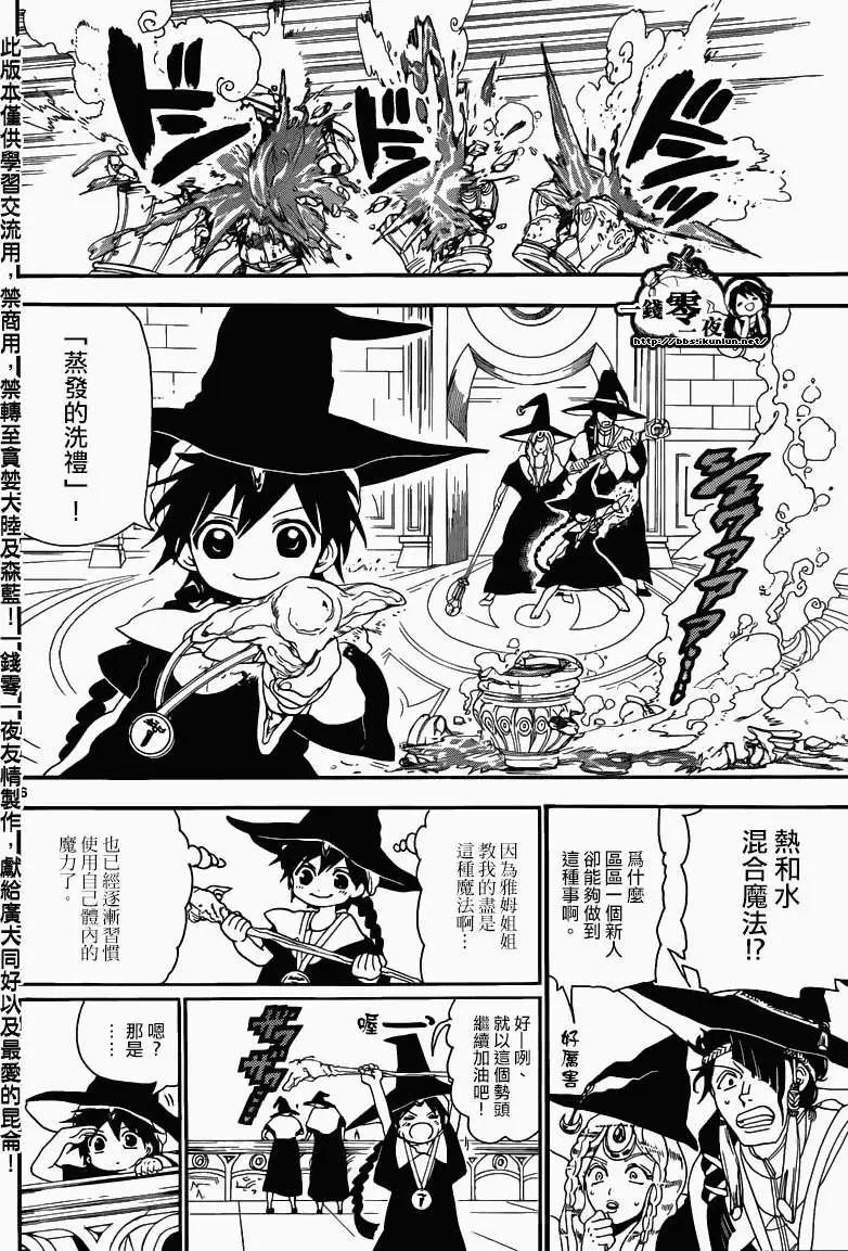 MAGI魔奇少年 - 第145回 - 3