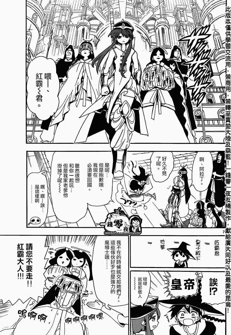 MAGI魔奇少年 - 第145回 - 4