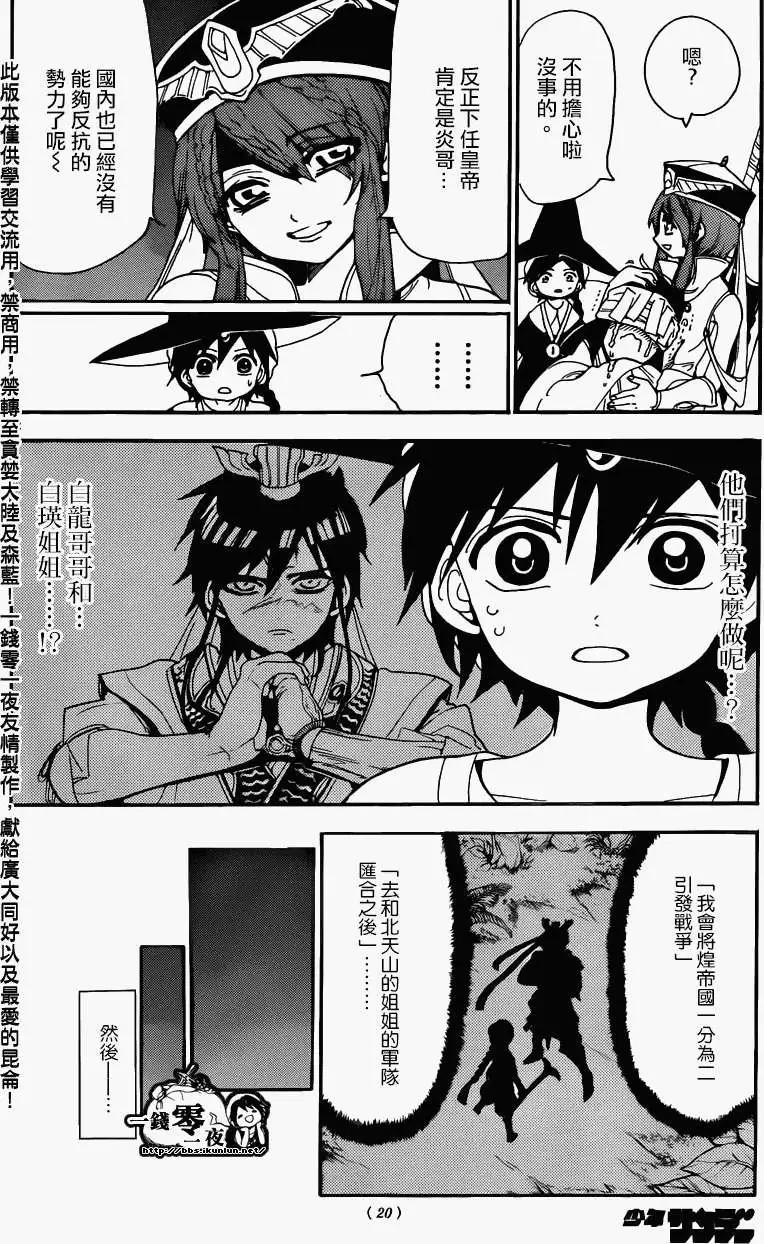 MAGI魔奇少年 - 第145回 - 1