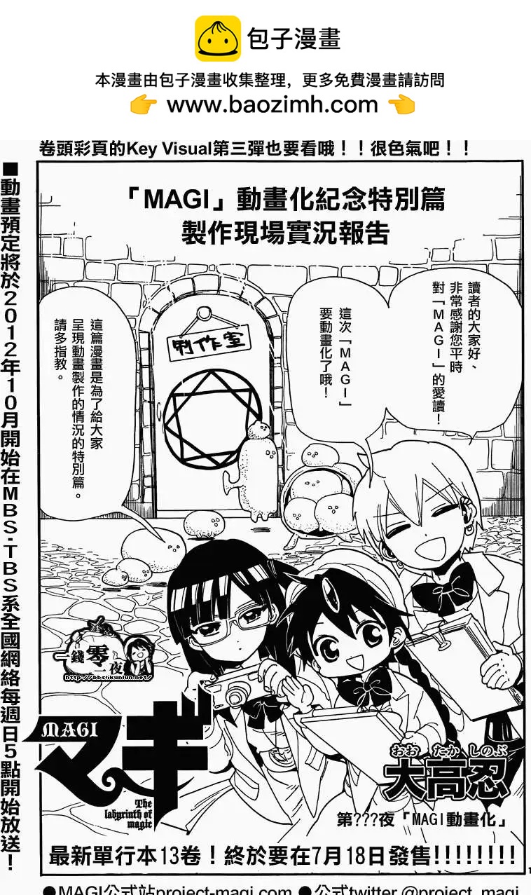 MAGI魔奇少年 - 紀念特別篇 - 2