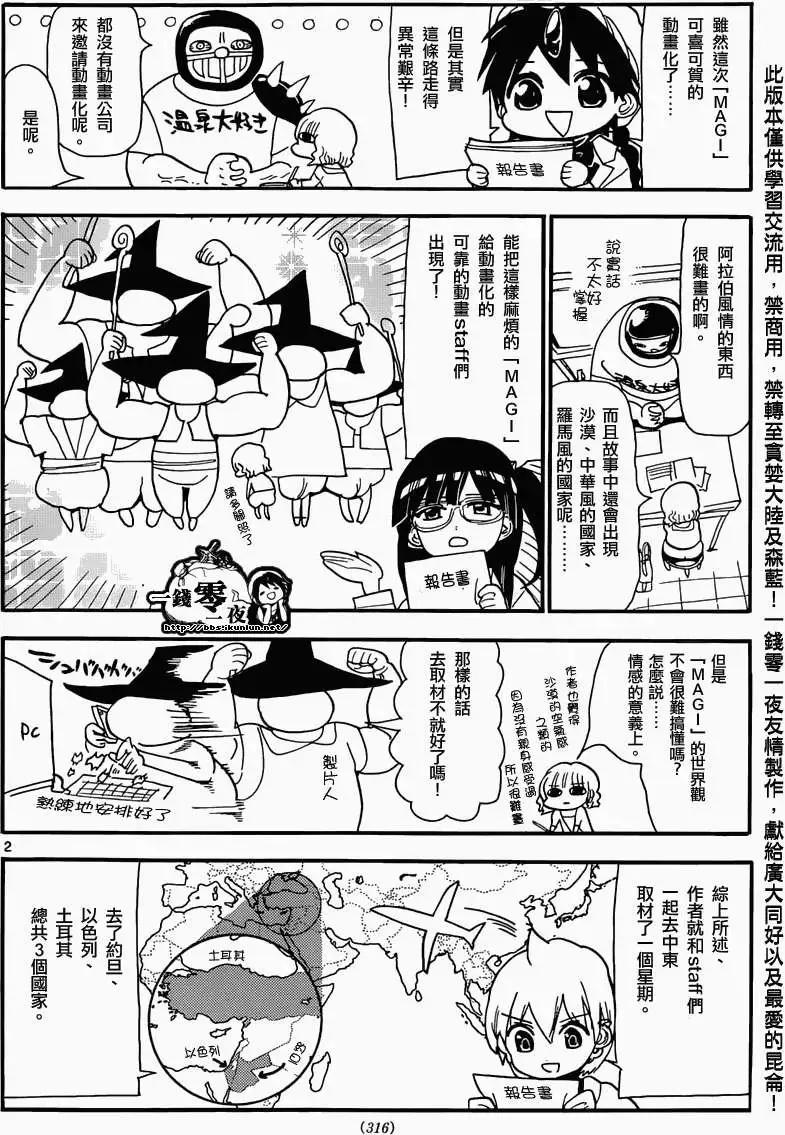 MAGI魔奇少年 - 紀念特別篇 - 1