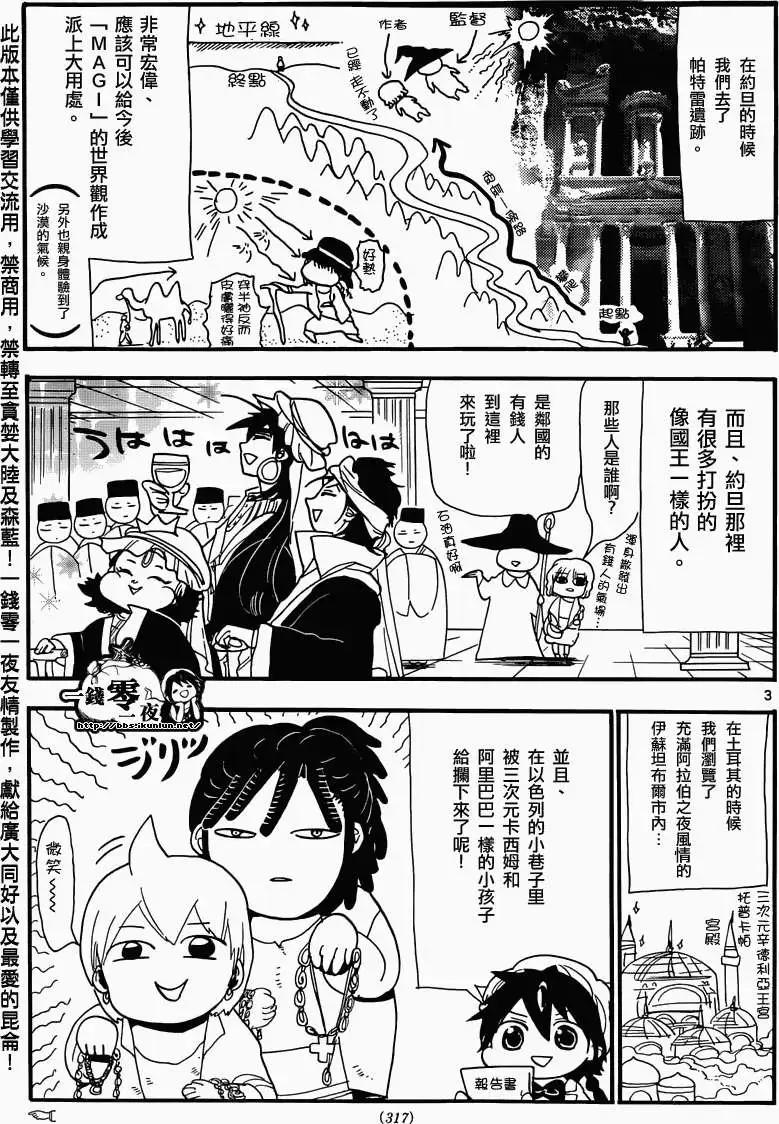 MAGI魔奇少年 - 紀念特別篇 - 2