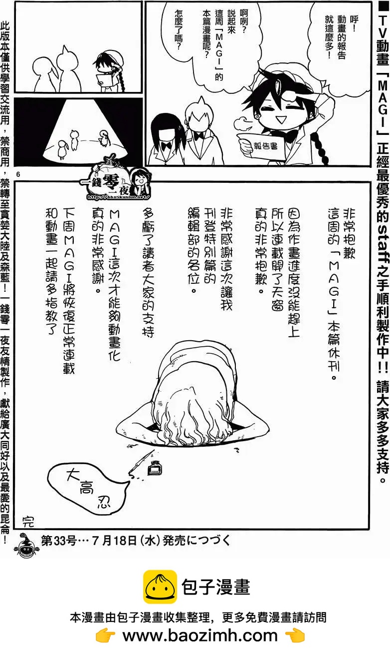 MAGI魔奇少年 - 紀念特別篇 - 1