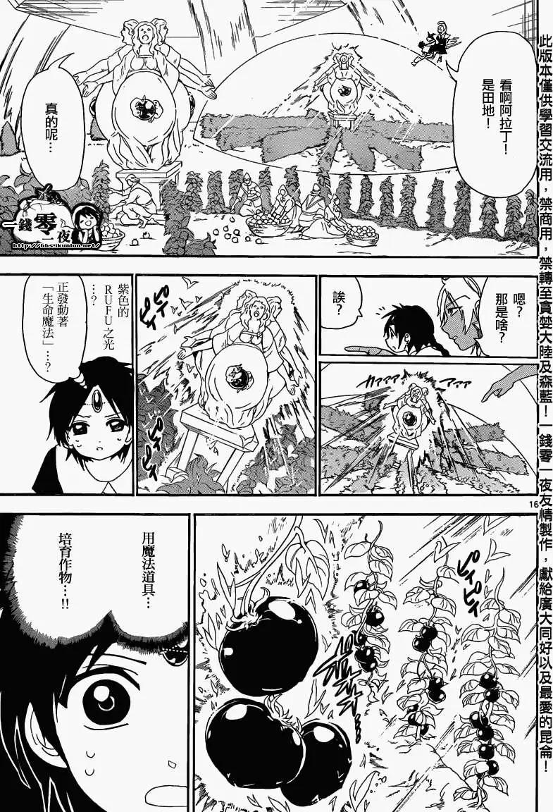 MAGI魔奇少年 - 第153回 - 5