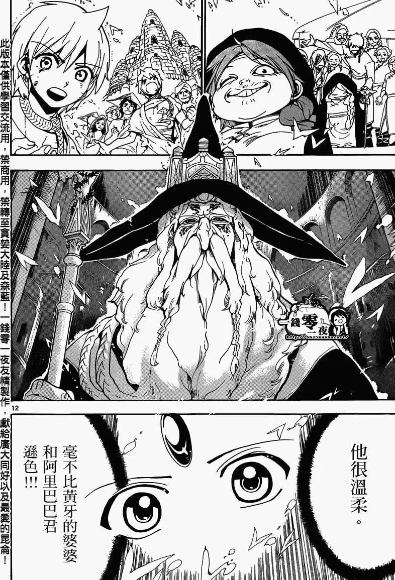 MAGI魔奇少年 - 第158回 - 4