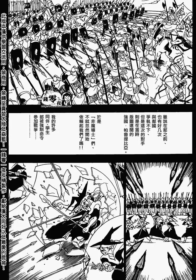 MAGI魔奇少年 - 第160回 - 2