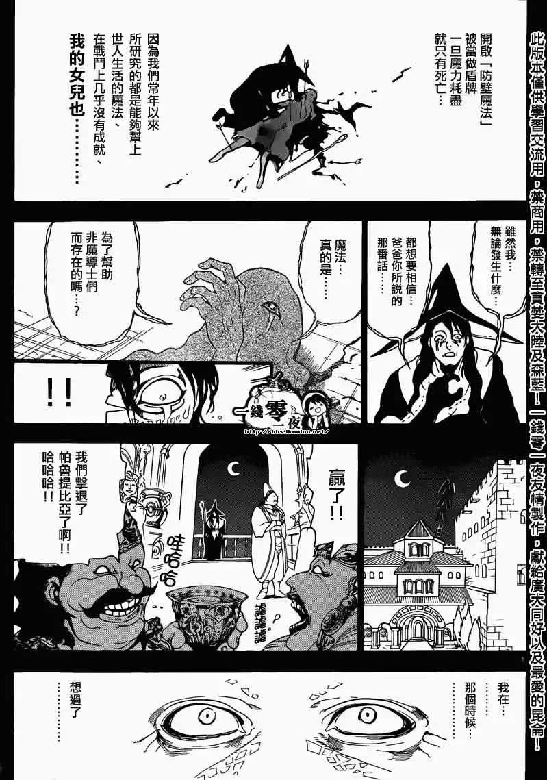 MAGI魔奇少年 - 第160回 - 3