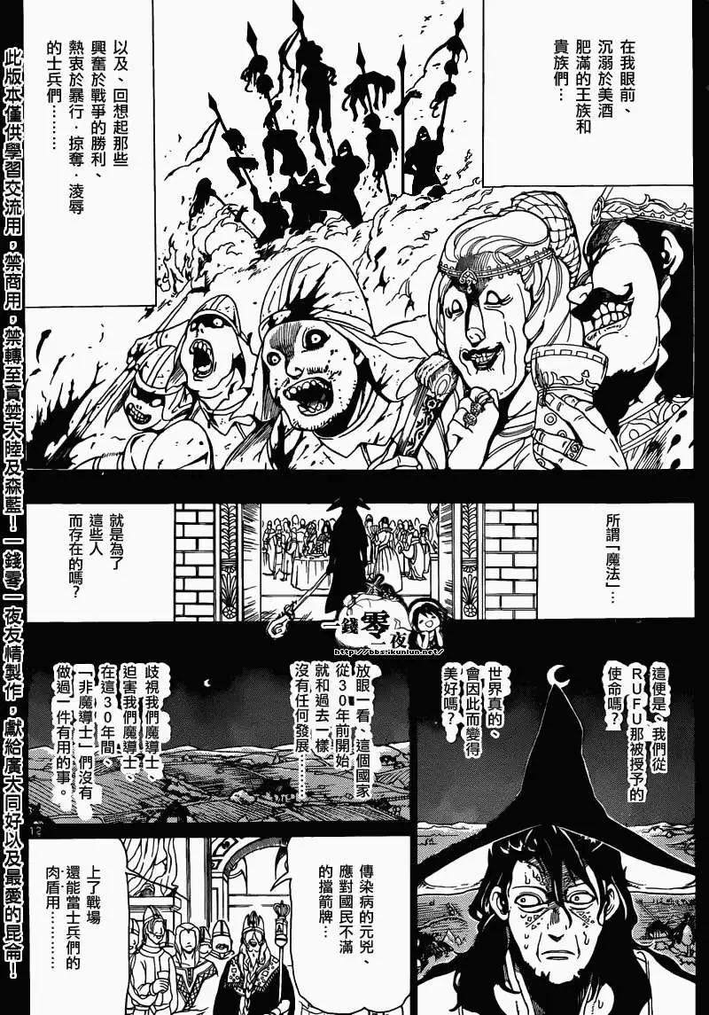 MAGI魔奇少年 - 第160回 - 4