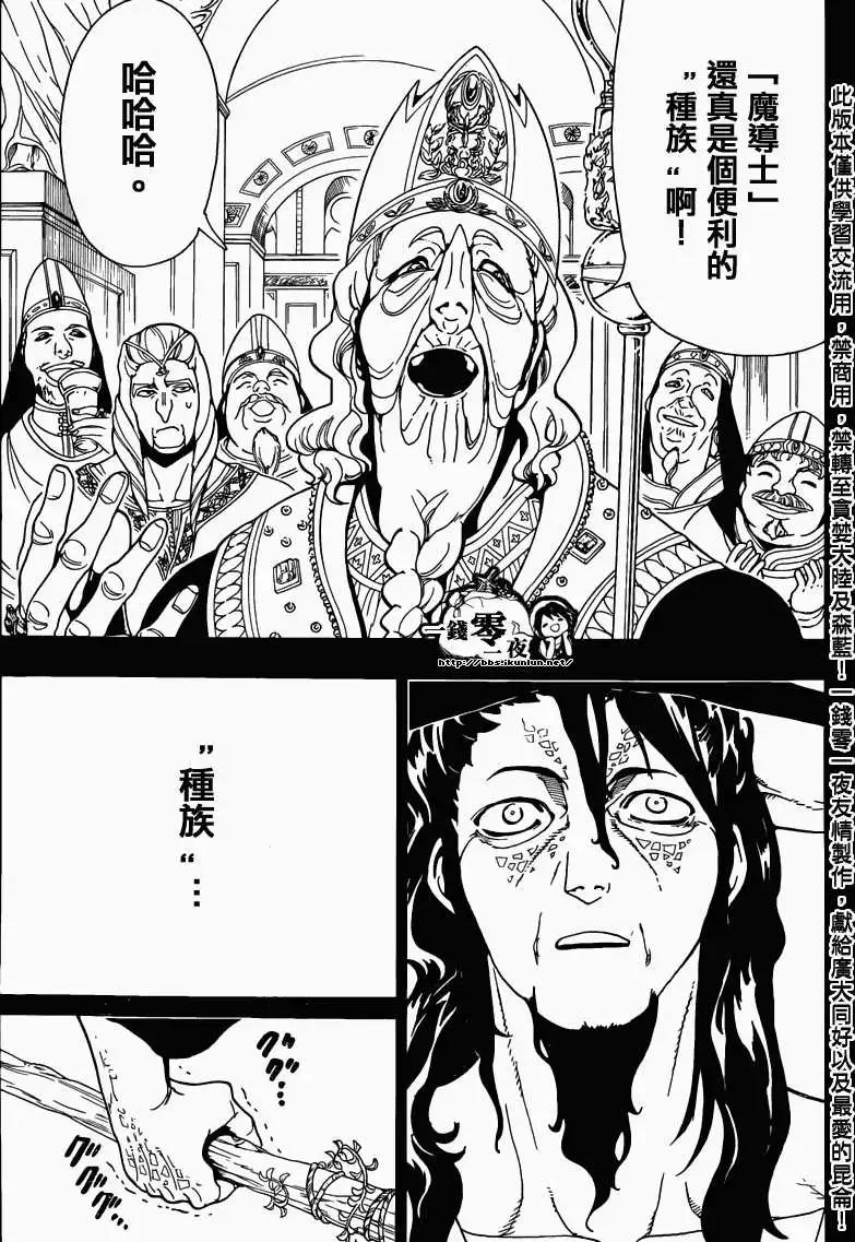 MAGI魔奇少年 - 第160回 - 1