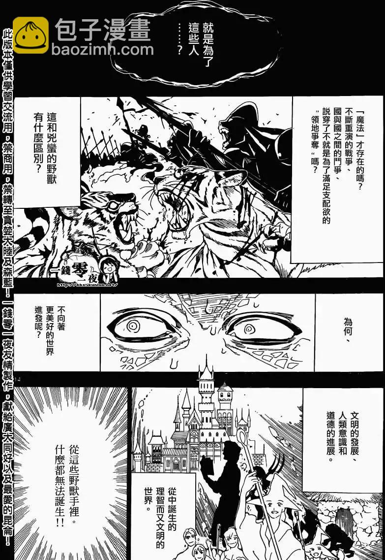 MAGI魔奇少年 - 第160回 - 2