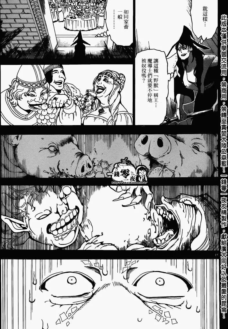 MAGI魔奇少年 - 第160回 - 3