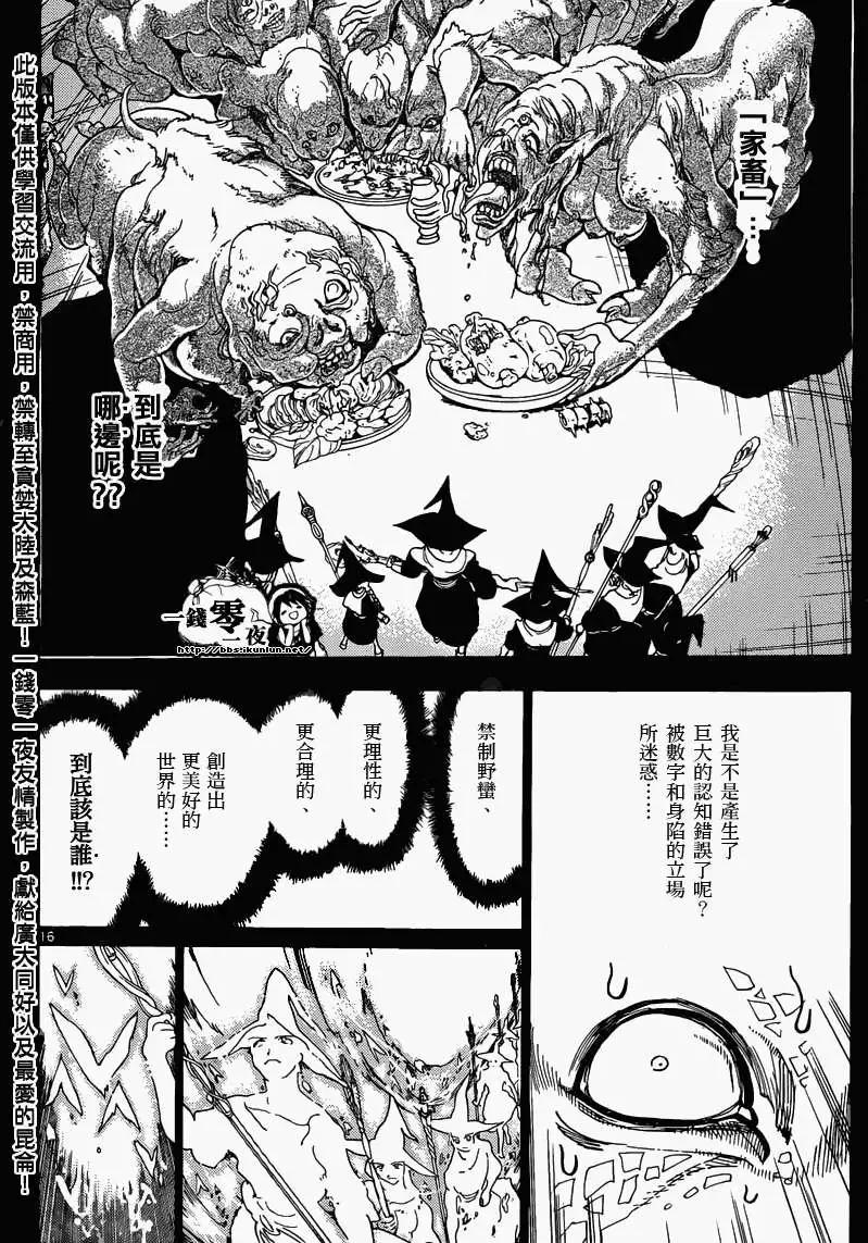 MAGI魔奇少年 - 第160回 - 4
